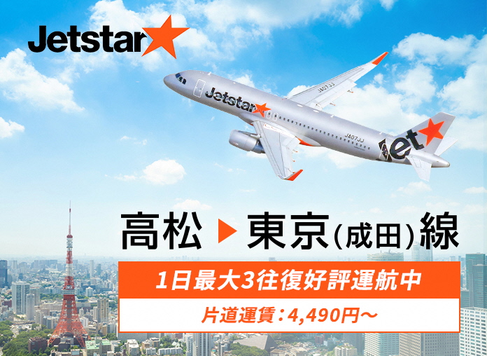 高松空港 Takamatsu Airport