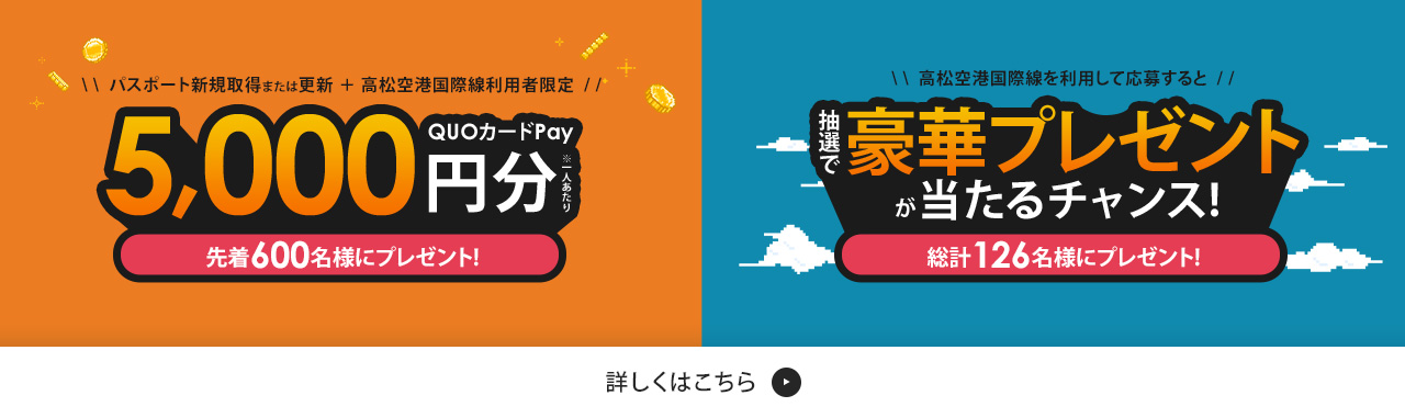 キャンペーン　抽選で豪華プレゼント当たるチャンス！