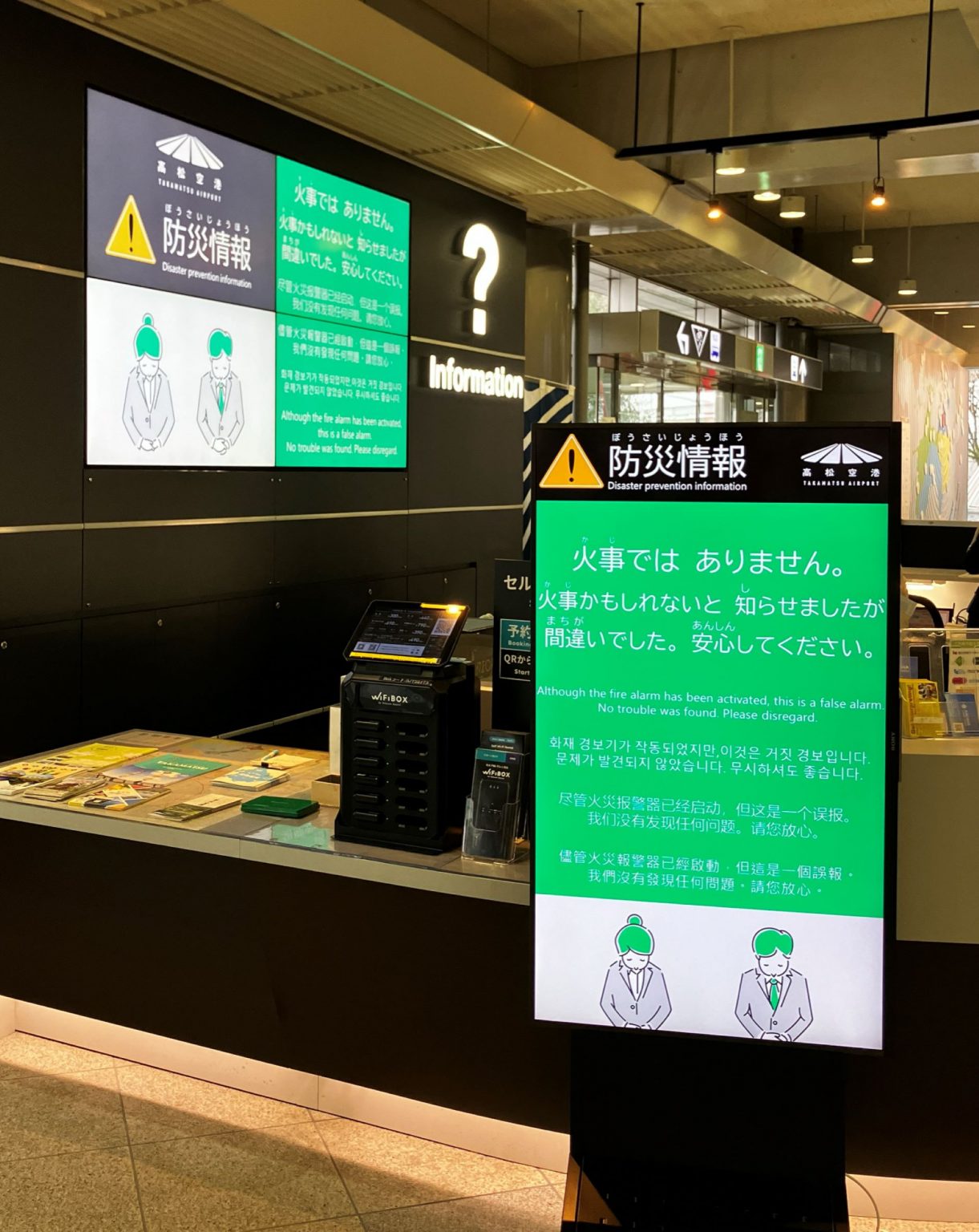 館内放送設備・デジタルサイネージへの「災害情報連携システム」導入について | お知らせ | 高松空港